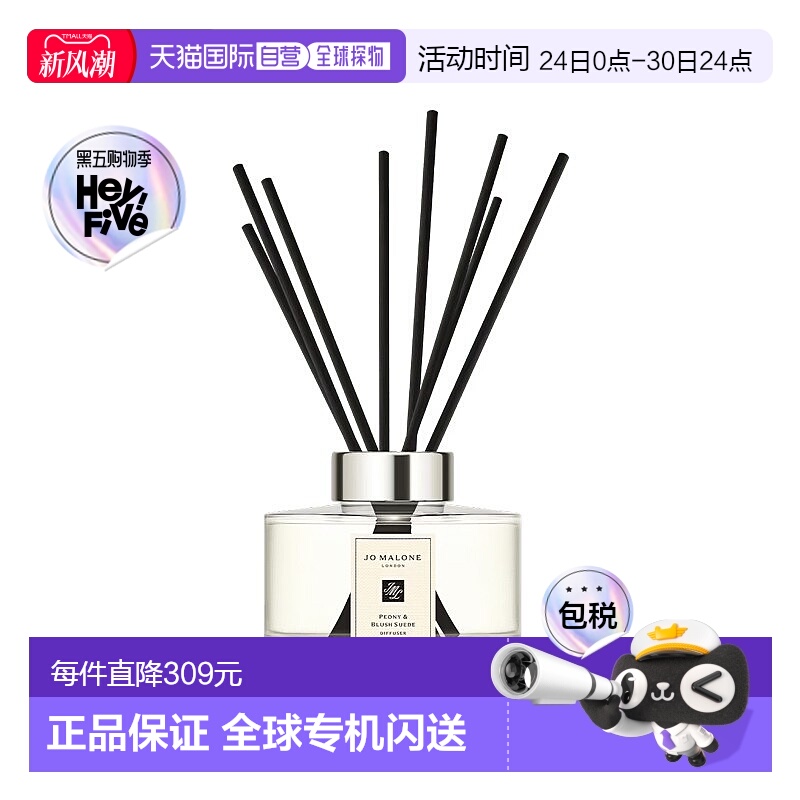 欧洲直邮Jomalone祖玛珑牡丹与胭红麂绒香薰扩香器 165ml 满正品