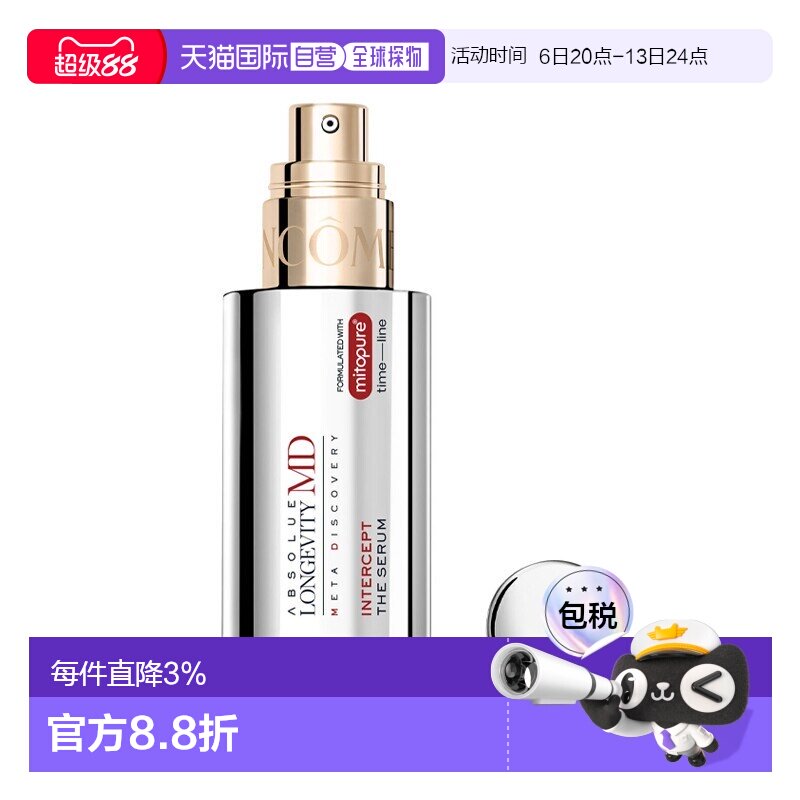 欧洲直邮Lamcome兰蔻菁纯MD系列凝时精华乳30+轻熟肌50ml 紧正品
