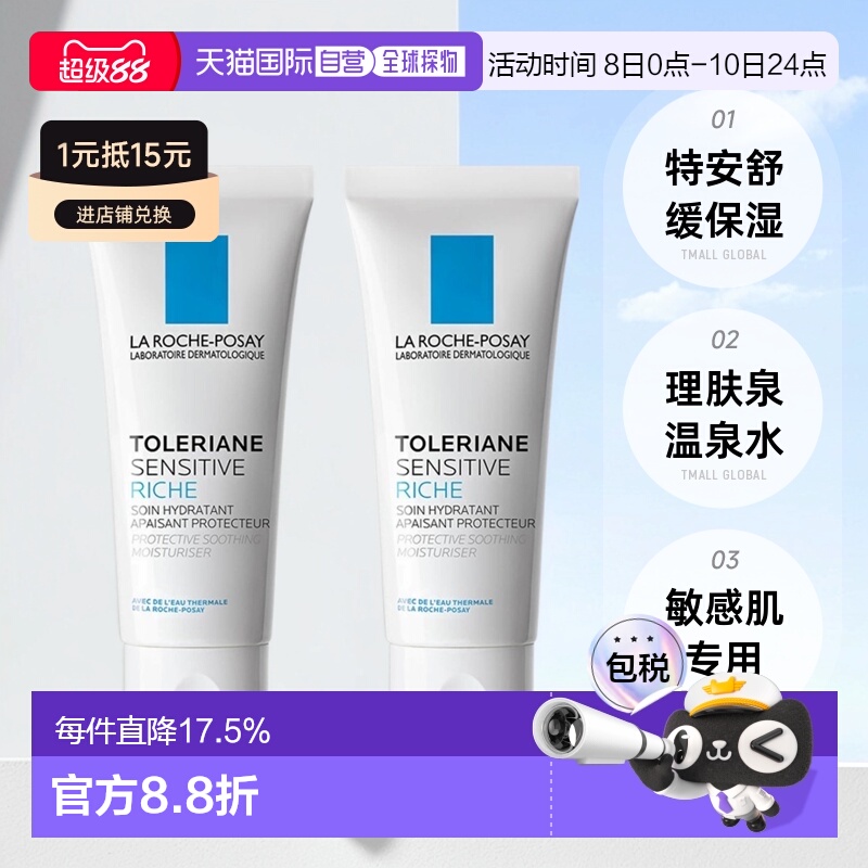 欧洲直邮La Roche Posay理肤泉舒护滋养面霜80ml特安清爽正品