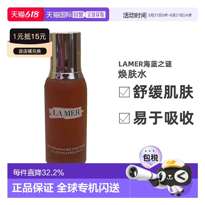 欧洲直邮LAMER海蓝之谜精萃柔酸瓶柔嫩亮肌焕肤水100ml细腻正品