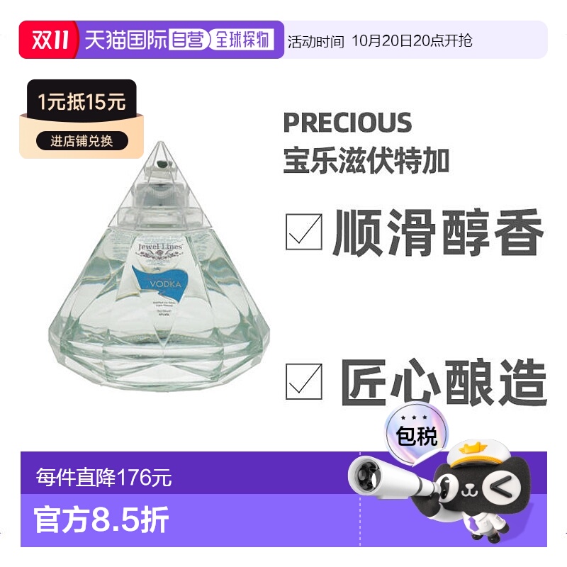 欧洲直邮precious洋酒40%伏特加