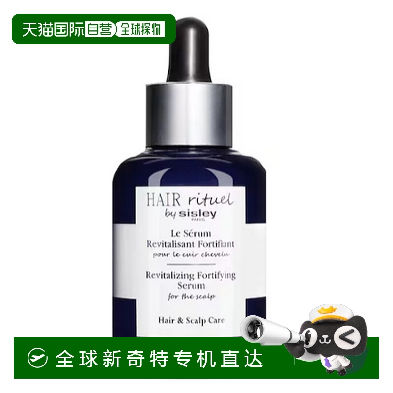 欧洲直邮Sisley/希思黎强化头皮再生精华液强韧发丝减缓脱发60ml