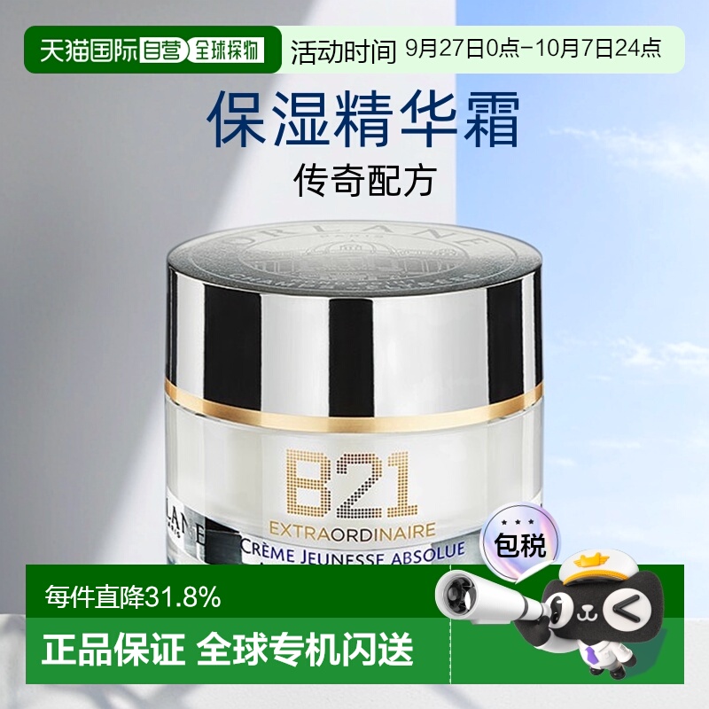 欧洲直邮ORLANE幽兰B21传奇面霜淡纹紧致保湿抗皱精华霜50ml正品