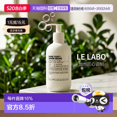 LELABO香水实验室罗勒/桧木植纯系列洗手液25l/500ml欧洲直邮正品