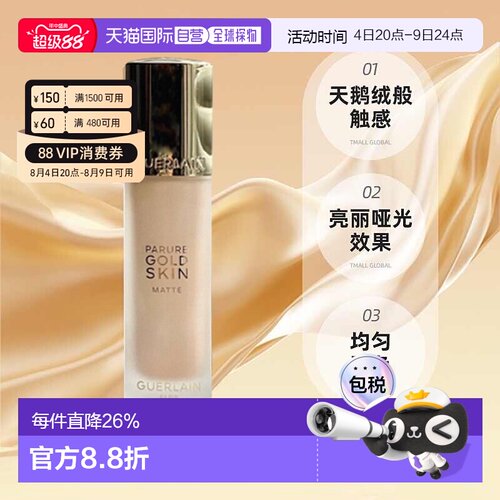 Guerlain娇兰金钻修颜哑光/亮泽粉底液35ml持妆滋润正品