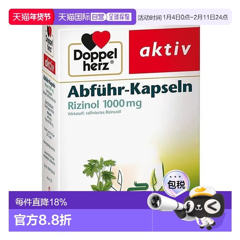 欧洲直邮双心蓖麻籽油精华软胶囊30粒/盒肠胃肠道排便膳食补充,保健食品/膳食营养补充食品,其它植物提取物,淘宝优惠券,粉丝福利购,淘宝优惠卷