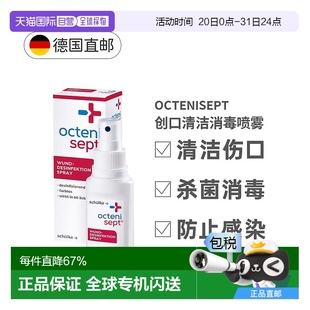 歐洲直郵Octenisept無痛感傷口消毒噴霧50ml清潔殺菌愈合防感染