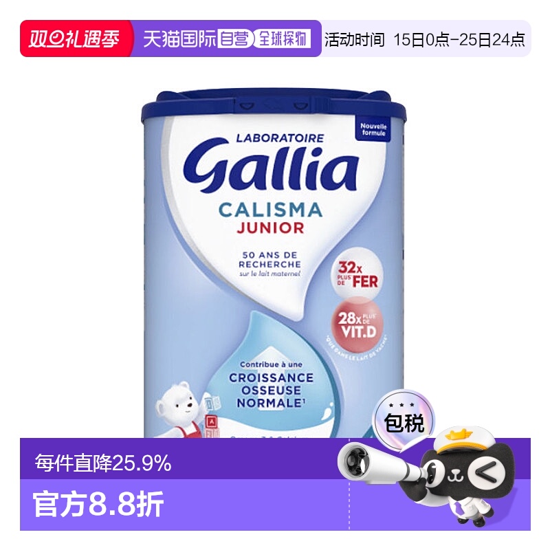 欧洲直邮GALLIA佳丽雅婴儿奶粉4段18个月以上标准型830g/罐新款
