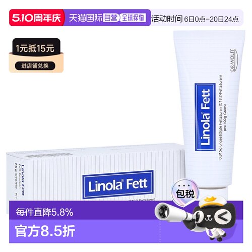 欧洲直邮德国药房Linola湿疹神经性皮炎治疗护理油75ml皮肤止痒