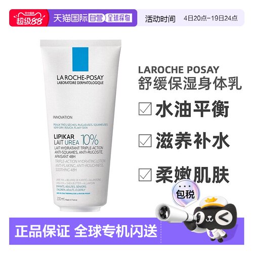 欧洲直邮LaRoche Posay/理肤泉Lipikar Lait尿素5+舒缓滋润保正品