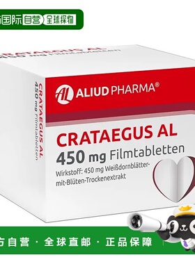 欧洲直邮德国药房ALIUD山楂抗心衰心脏供血心肌护心气喘片50粒