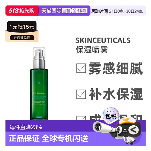 欧洲直邮修丽可色修精华修正喷雾舒缓植物提取50ml效期27.1正品