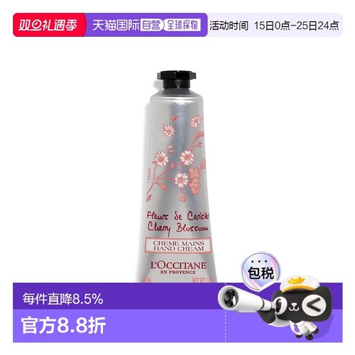 欧洲直邮L'OCCITANE/欧舒丹樱花护手霜30ml乳木果滋养滋润修护