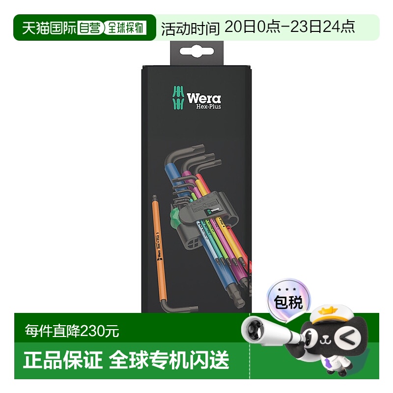 欧洲直邮德国Wera维拉 950/9公制内六角L型扳手组套9件套 加长球0