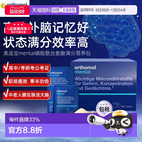 奥适宝mental神经酸ps磷脂酰丝氨酸鱼油DHA补脑30天效期27年6月
