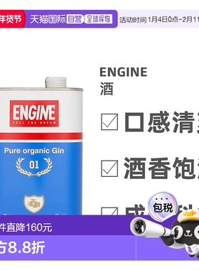 欧洲直邮Engine杜松子酒口感醇厚浓郁美味芬芳可口回味无穷0.7L