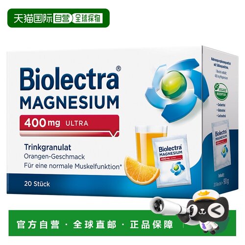 欧洲直邮德国Biolectra氧化镁高剂量400mg补镁冲剂20包无糖橘子味