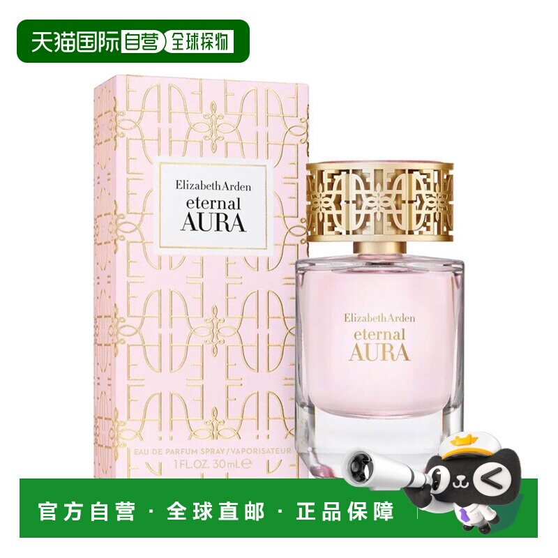 欧洲直邮伊丽莎白雅顿 不息之境 浓香水正品