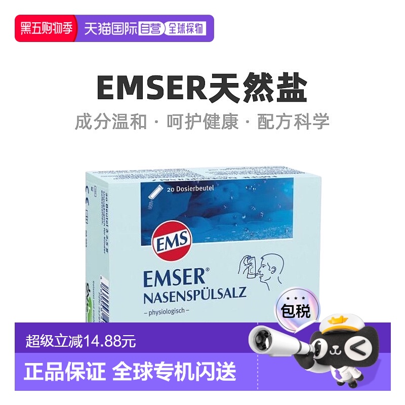 欧洲直邮Emser天然盐高渗吸入溶液增强体质易吸收日常实用20袋