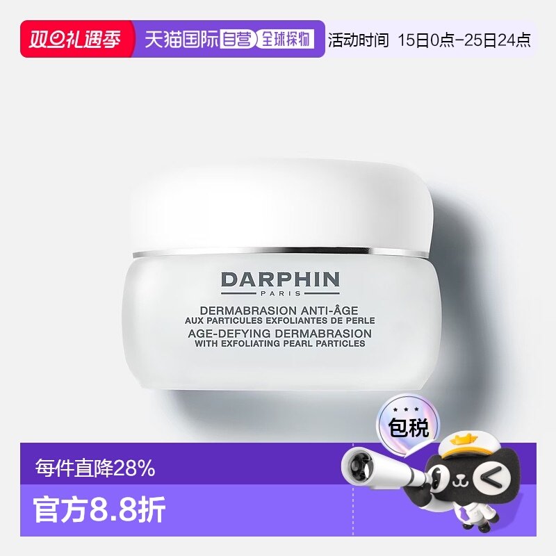欧洲直邮DARPHIN朵梵专业护肤 抗衰老磨皮去角质磨砂膏滋润50ml正