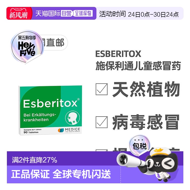 欧洲直邮德国药房Esberitox施保利通儿童感冒药90粒抗病毒流感