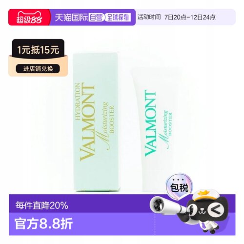 欧洲直邮Valmont法尔曼水润补湿升效精华露中样3ml 1-3-4-5正品
