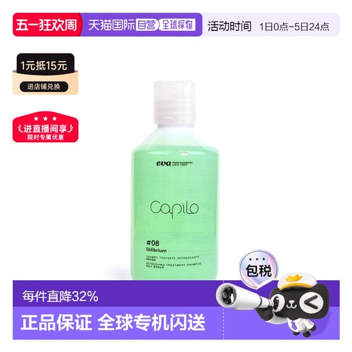 西班牙直邮伊发卡彼capilo08洗头水控油去油洗发水露液蓬松正品