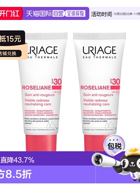 欧洲直邮Uriage依泉舒缓保湿修护精华霜40ml SPF30 2支装新款正品