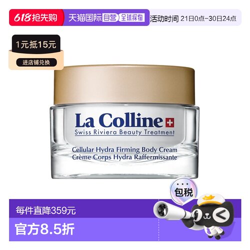 欧洲直邮La Colline科丽妍保湿滋润身体霜200ml 秋冬身体乳正品