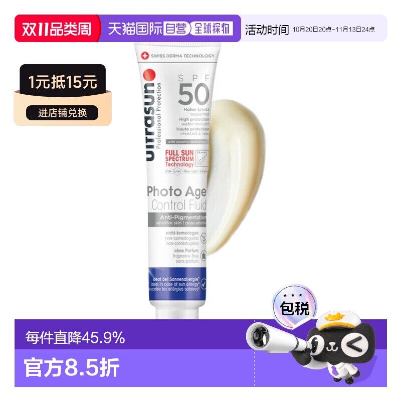 欧洲直邮Ultrasun全能持久美白防晒乳40ml温和细腻滋润防护正品