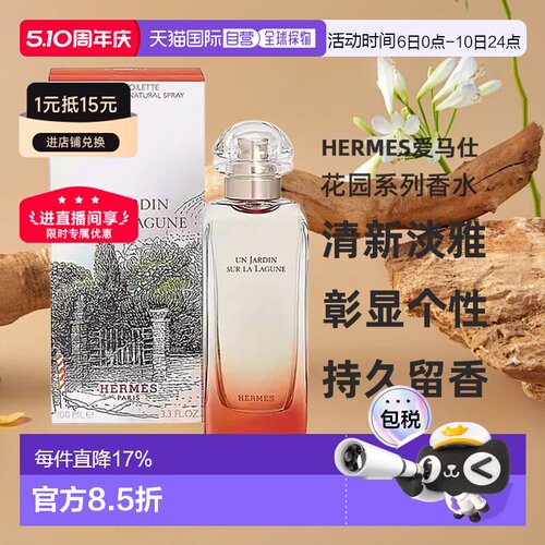 欧洲直邮Hermes 爱马仕花园系列香水尼罗河30/50/100ml持久正品