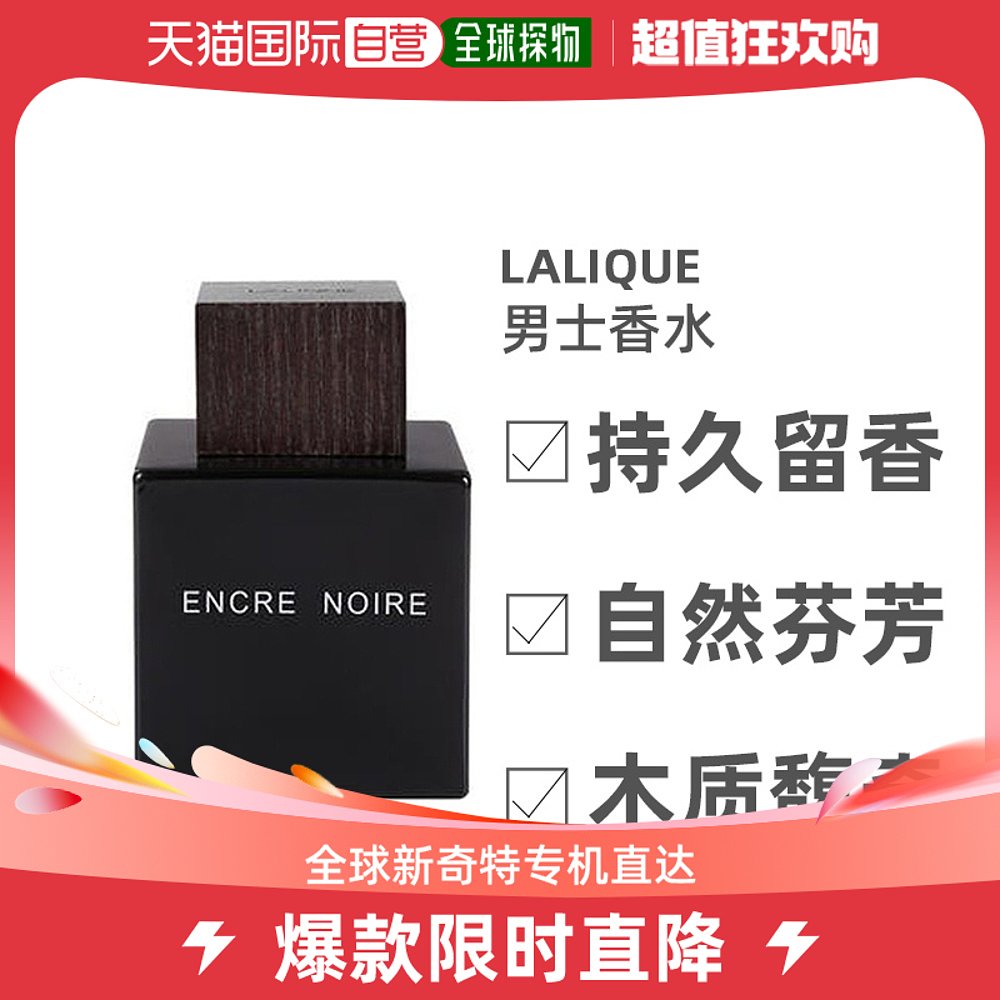欧洲直邮Lalique莱俪墨恋男士淡香水100ml木质馥奇香调EDT持久清