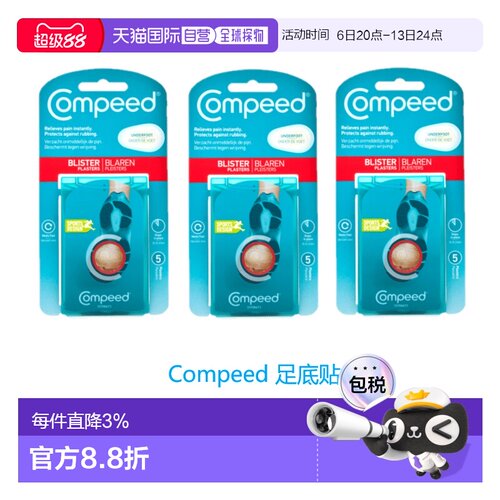 欧洲直邮英国药房Compeed运动足底贴水凝胶保护伤口愈合*3正品
