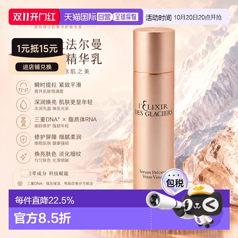 欧洲直邮Valmont法尔曼冰凝金装精华乳30ml紧致毛孔淡化修复正品
