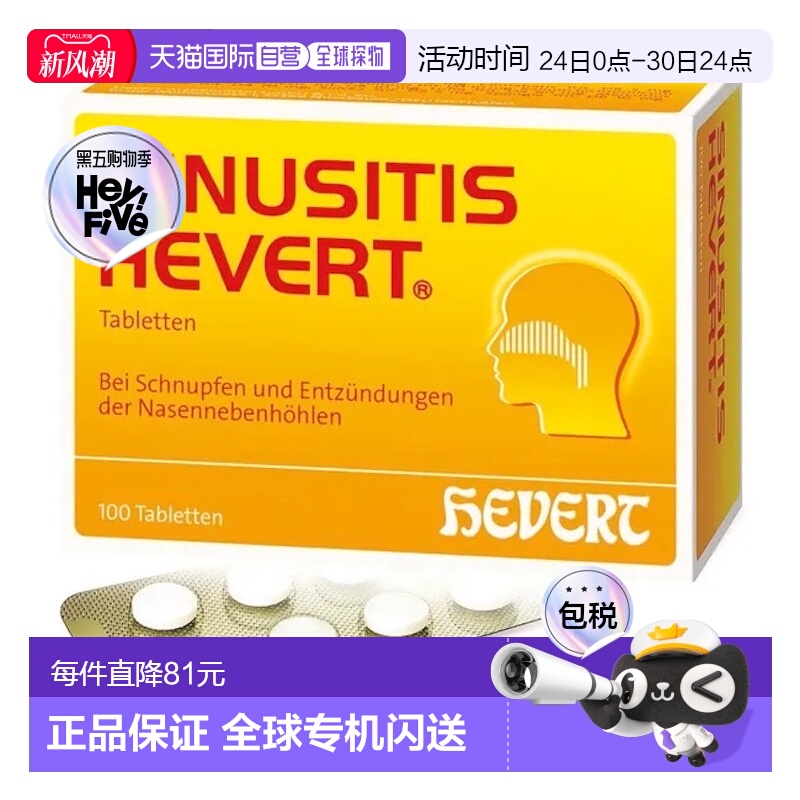 欧洲直邮德国药房HEVERT顺势疗法鼻炎片100粒通鼻缓解鼻窦炎感冒