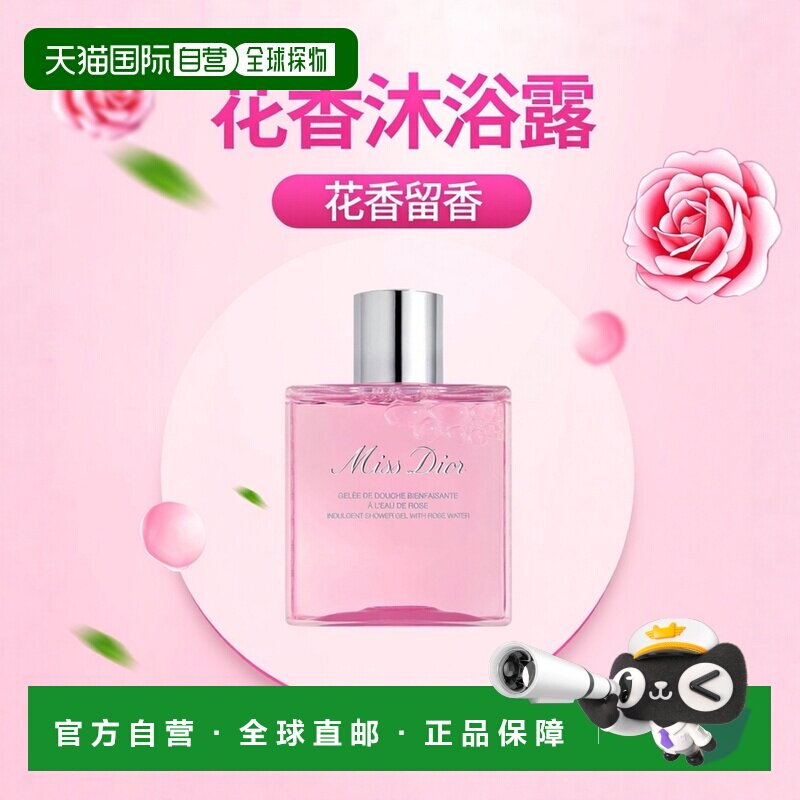 欧洲直邮Dior迪奥小姐女士沐浴露175ml留香温和洁净保湿花香正品