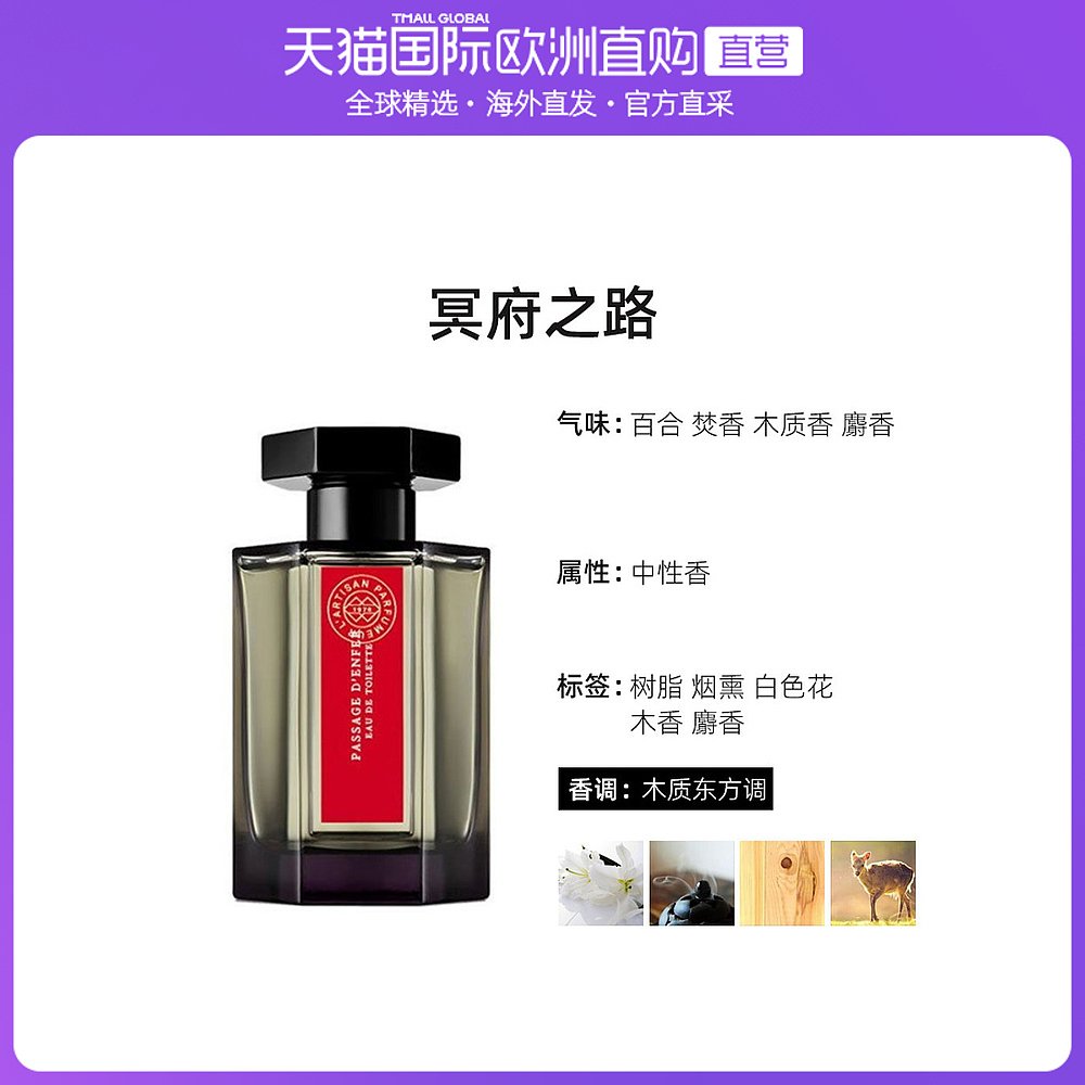 欧洲直邮lartisan parfumeur阿蒂仙全系列冥府之路白树森林100ml