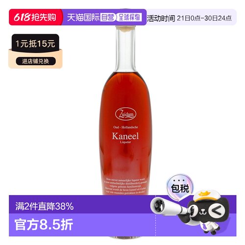 欧洲直邮Zuidam祖达姆肉桂利口酒22%700ml荷兰进口洋酒悠长醇厚
