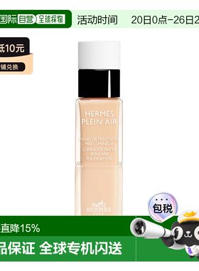 欧洲直邮Hermes爱马仕柔光护肤粉底液 33ml 遮瑕持久不脱妆正品