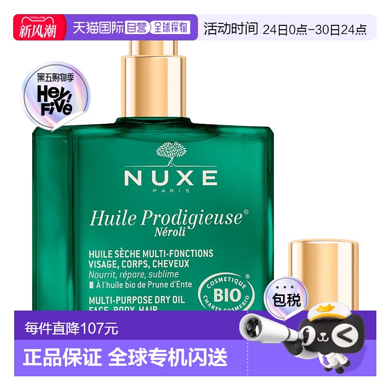 欧洲直邮欧树橙花护理油100ml新款正品水杨酸