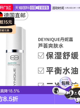 Deynique德国丹妮嘉芦荟清洁爽肤水温和深层 400ml情人正品