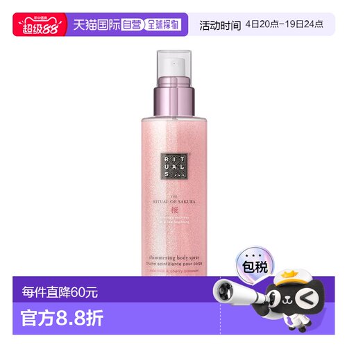 欧洲直邮Rituals仪式樱花身体闪耀喷雾 150ml 芳香围绕闪亮正品