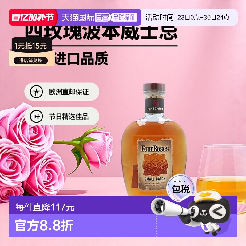 欧洲直邮Four roses四玫瑰波本威士忌700ml高度洋酒原装进口
