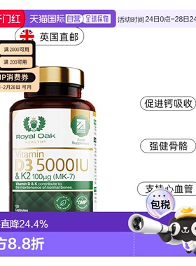 ROH皇家橡树维生素d3k2成人备5000IU孕妇活性维他命vd3