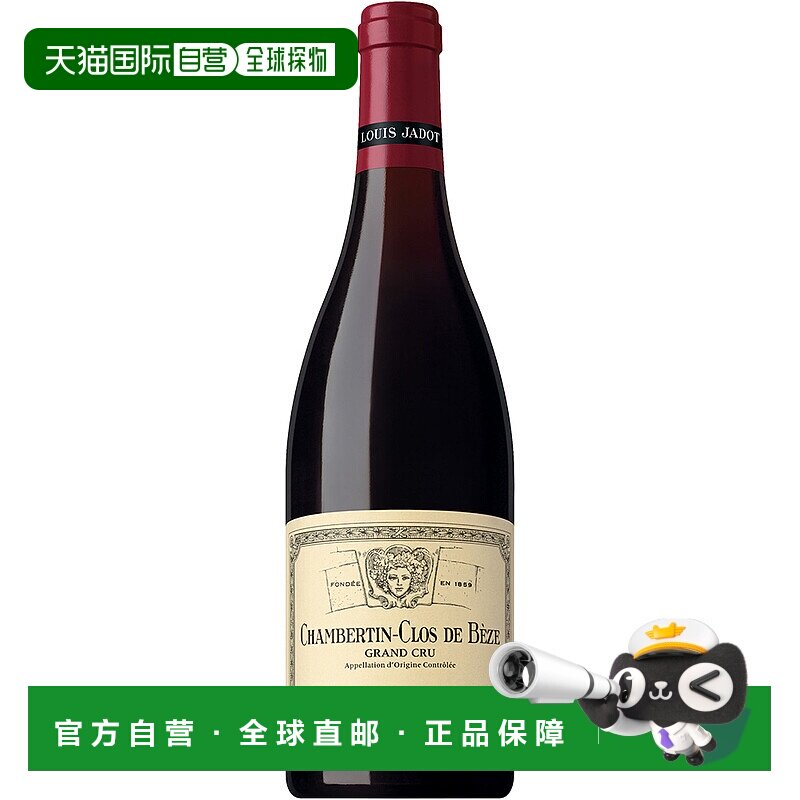 欧洲直邮2021年Louis Jadot尚贝尔丁 莫尔葡萄酒750ml 13.5%