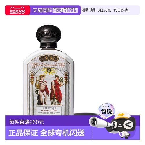 欧洲直邮BULY 1803 身体油按摩油190ml 马耳他鸢尾 IRIS正品护理