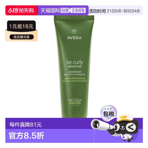 欧洲直邮Aveda艾梵达卷曲卷发护发素 250ml 水润柔顺保护卷发正品