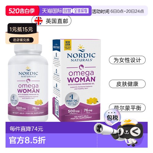 欧洲直邮挪威小鱼Omega3鱼油月见草油800mg促进女性健康荷尔蒙平