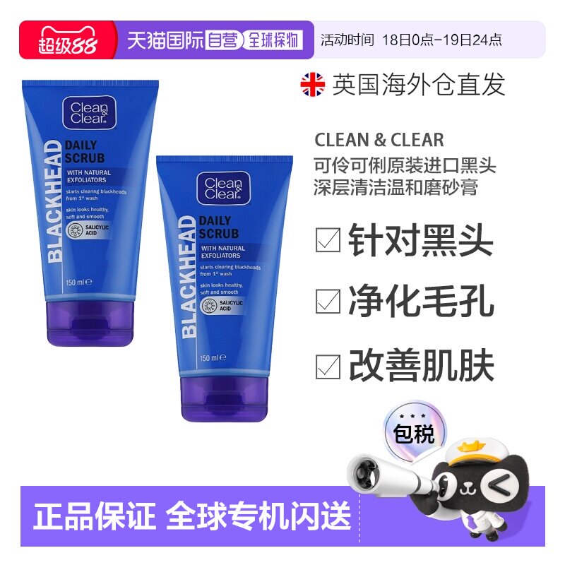 欧洲直邮英国药房可伶可俐黑头深层清洁温和洁面乳磨砂膏*2水杨酸