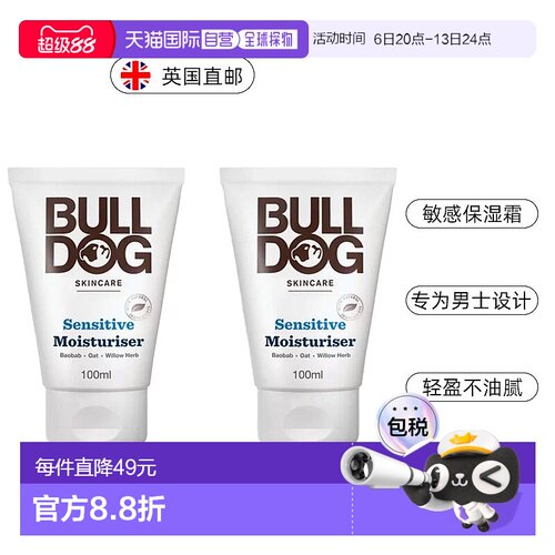 欧洲直邮英国药房BULLDOG斗牛犬敏感肌肤保湿霜清洁保湿滋润*2